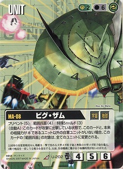 ビグ・ザム【緑U-202】EB2再録